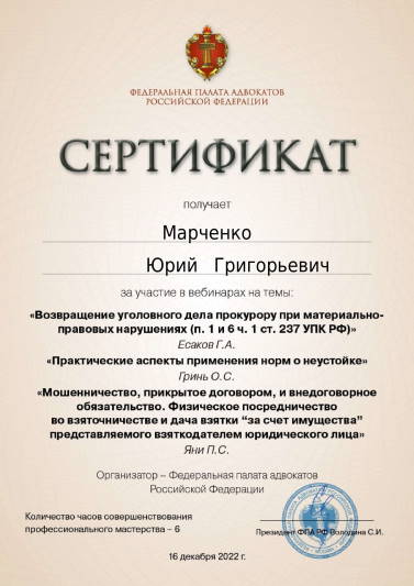 Сертификат 16.12.2022 г.
