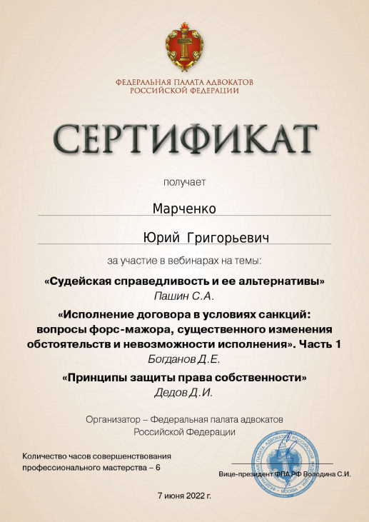 Сертификат 07.06.2022 г.