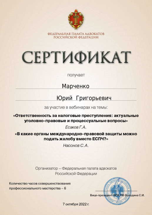 Сертификат 07.10.2022 г.