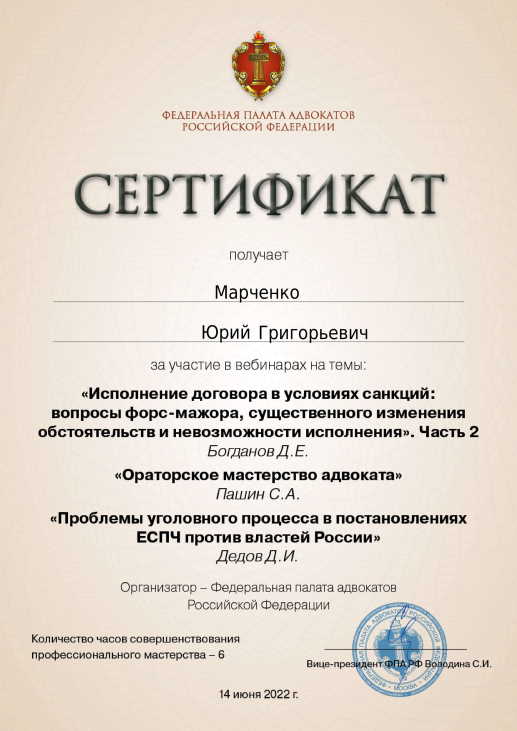 Сертификат 14.06.2022 г.
